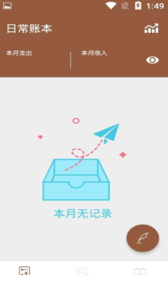 鸿峰厚鼎记账app-插图1