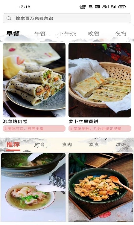 椰比派菜谱app-插图1