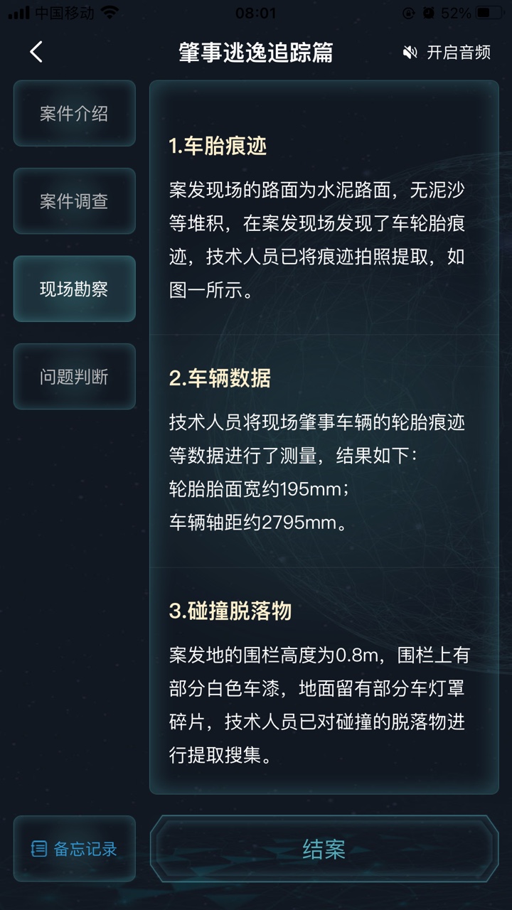 犯罪大师肇事逃逸追踪篇完整版-插图1