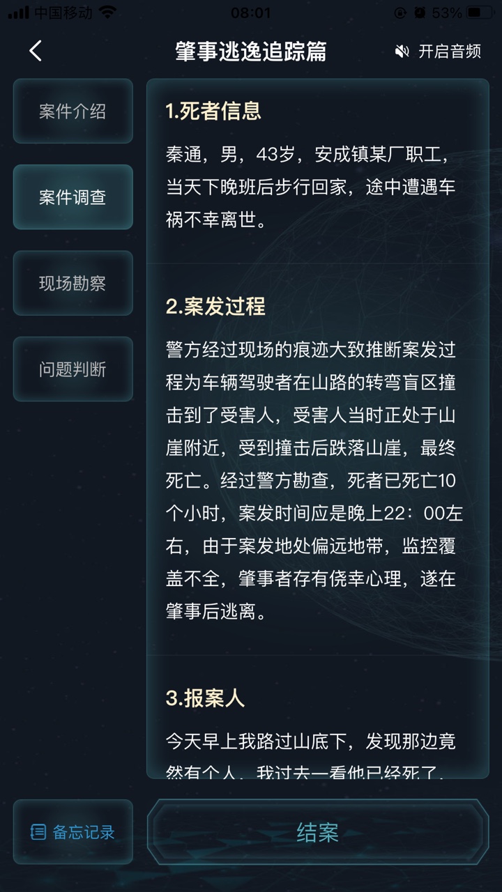 犯罪大师肇事逃逸追踪篇完整版-插图2
