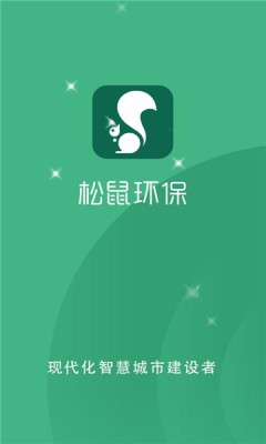 松鼠环保-插图1
