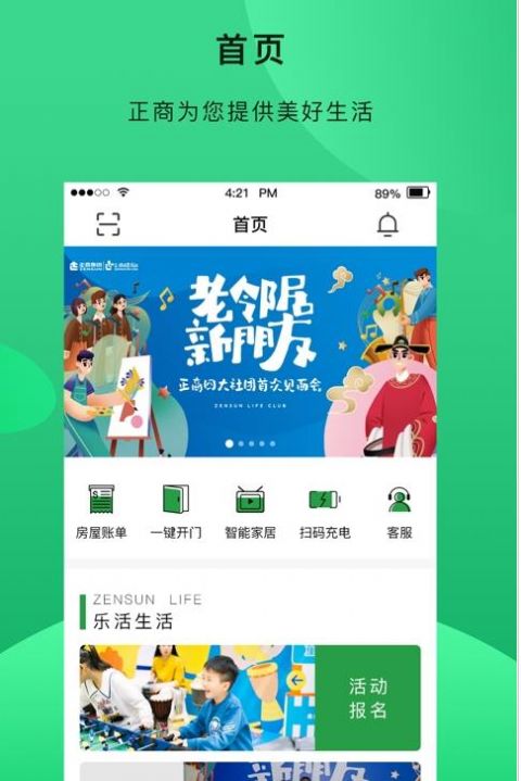 正生活物业-插图1