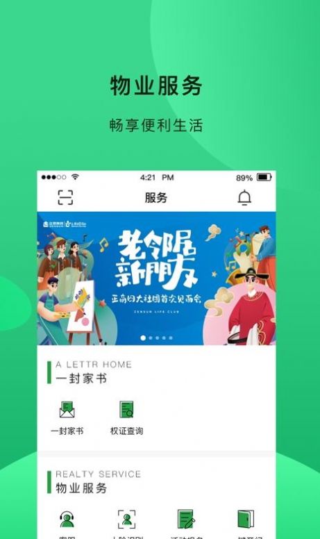正生活物业-插图2