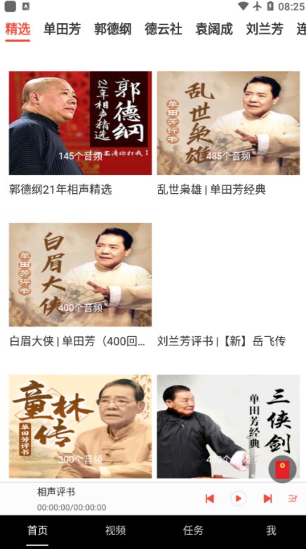 甜枣畅听听书app-插图2