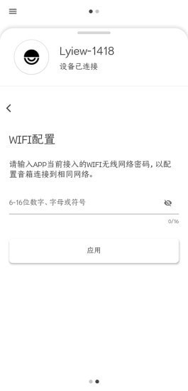 Lyiew音响智能设备app-插图2