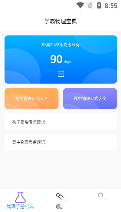 物理大师帮app-插图2