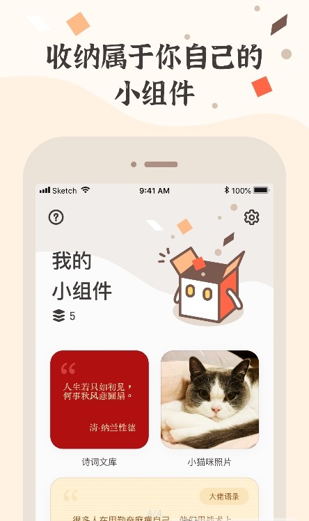 小组件盒子-插图1