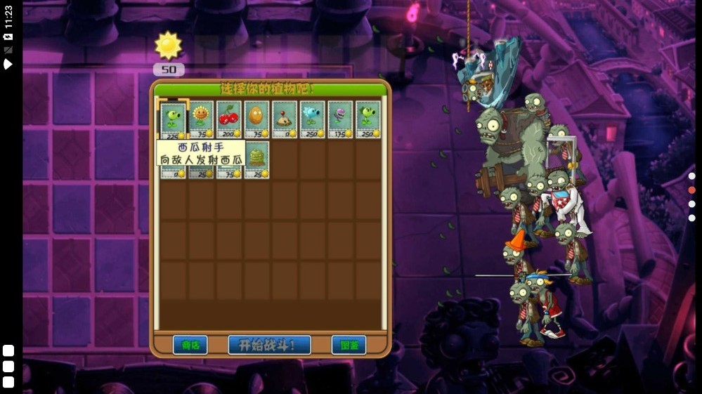 pvz梦版零阳光冷却游戏-插图1 pvz梦版零阳光冷却游戏-插图1