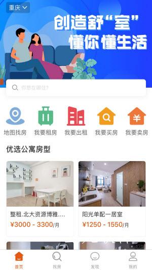 辰寓房屋租赁app-插图2