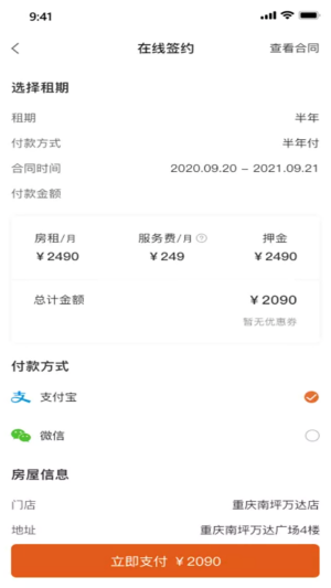 辰寓房屋租赁app-插图1
