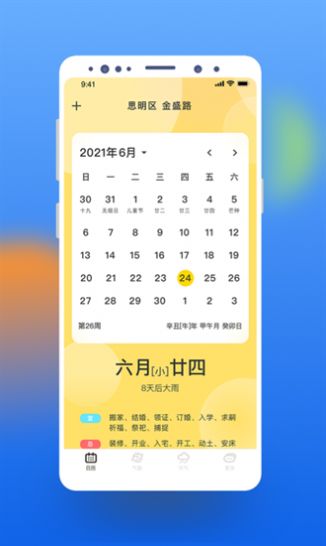 气象桌面天气-插图1
