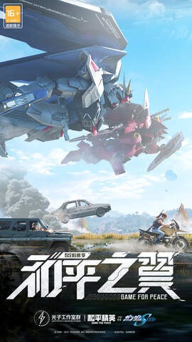 和平精英ss16赛季版-插图1