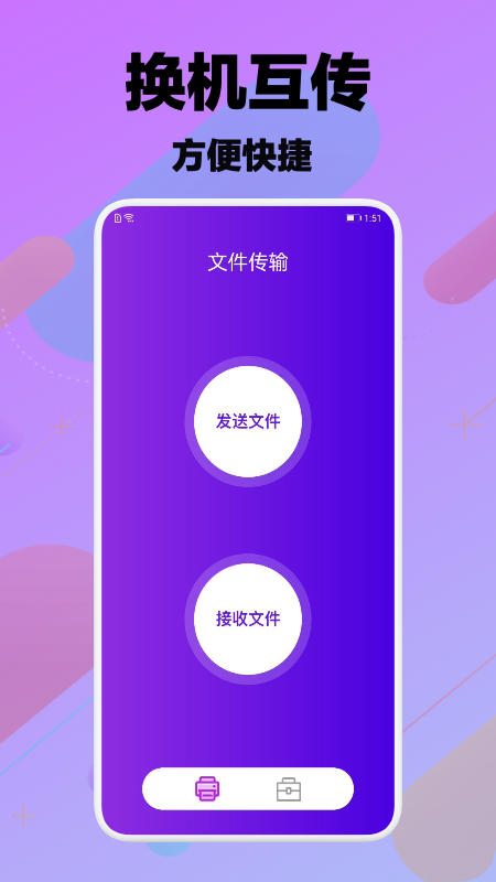 换机+app-插图2