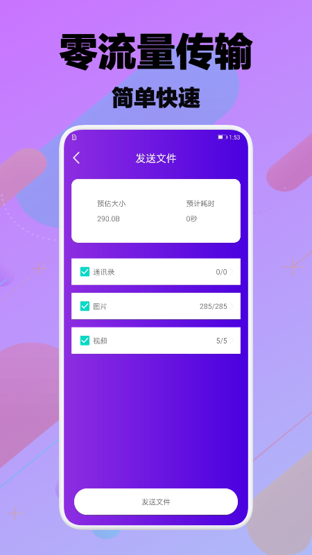 换机+app-插图1