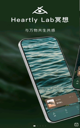Heartly Lab冥想-插图1
