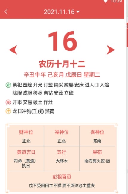 吉利日历表app-插图2