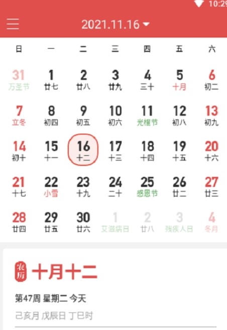 吉利日历表app-插图1