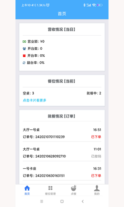 优泰点餐管理app-插图2