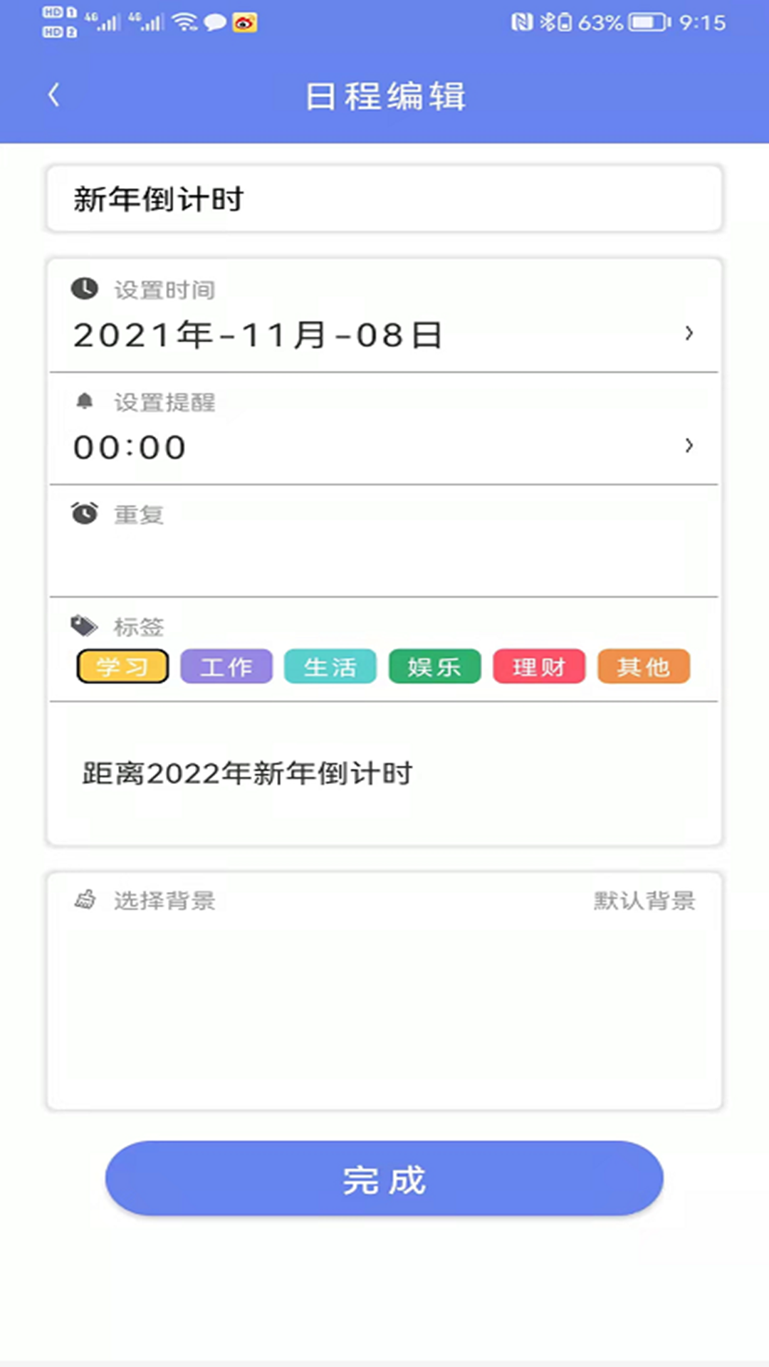 时间管家闹钟提醒-插图1