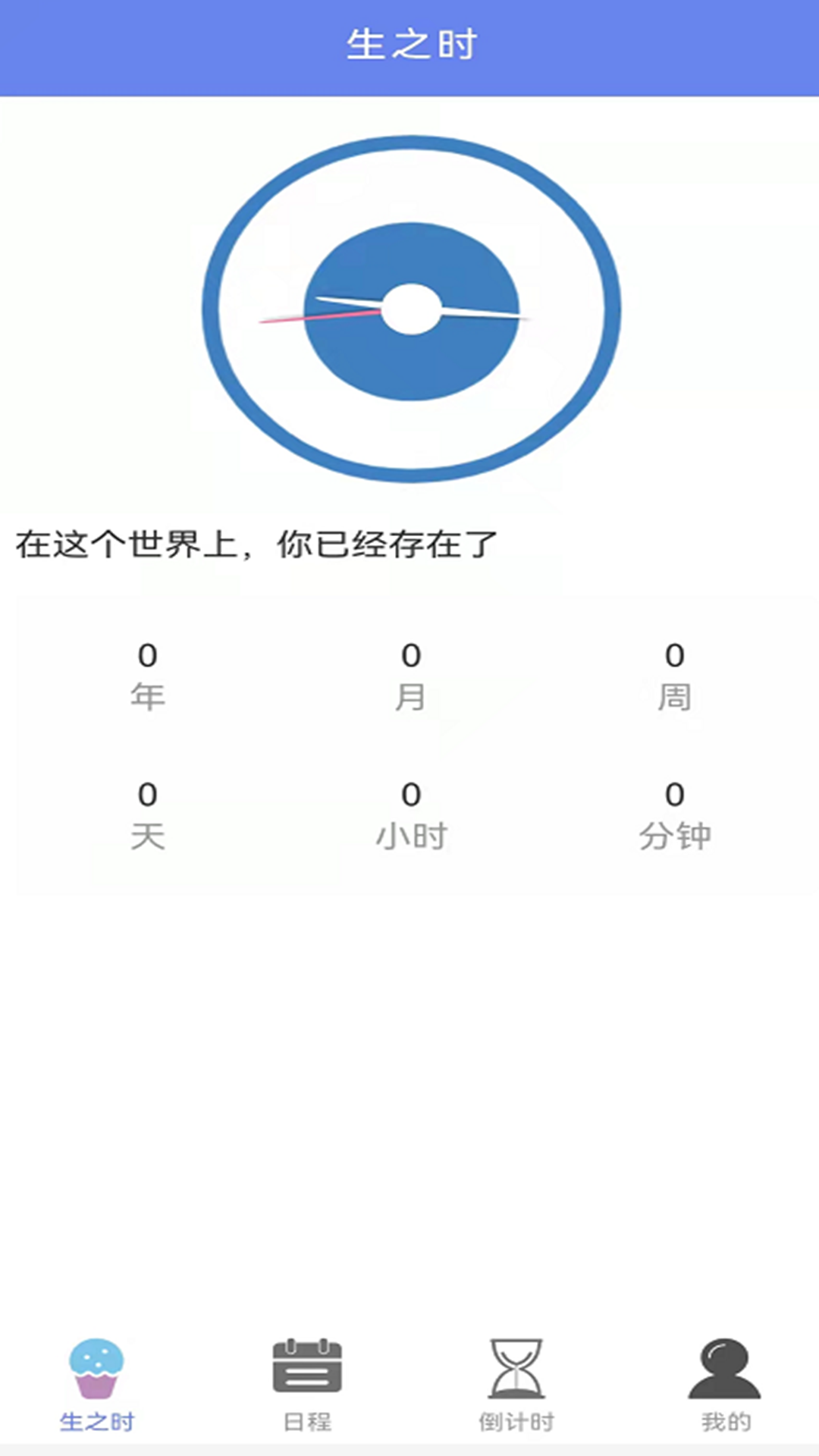 时间管家闹钟提醒-插图2