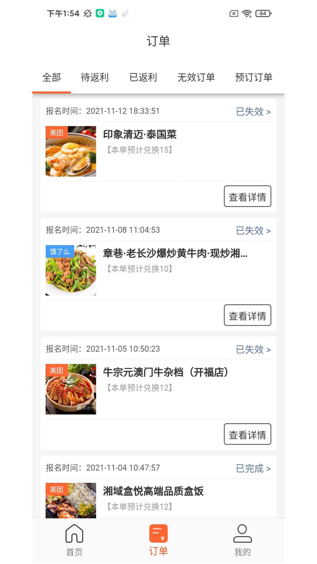 歪麦霸王餐餐饮app-插图2
