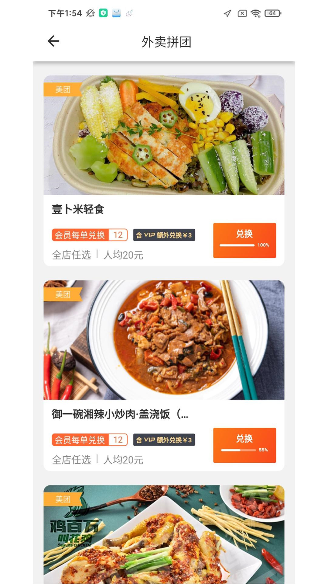 歪麦霸王餐餐饮app-插图1