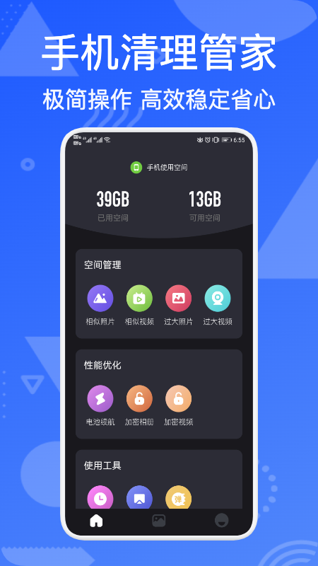 iSmart手机管家app-插图2 iSmart手机管家app-插图2