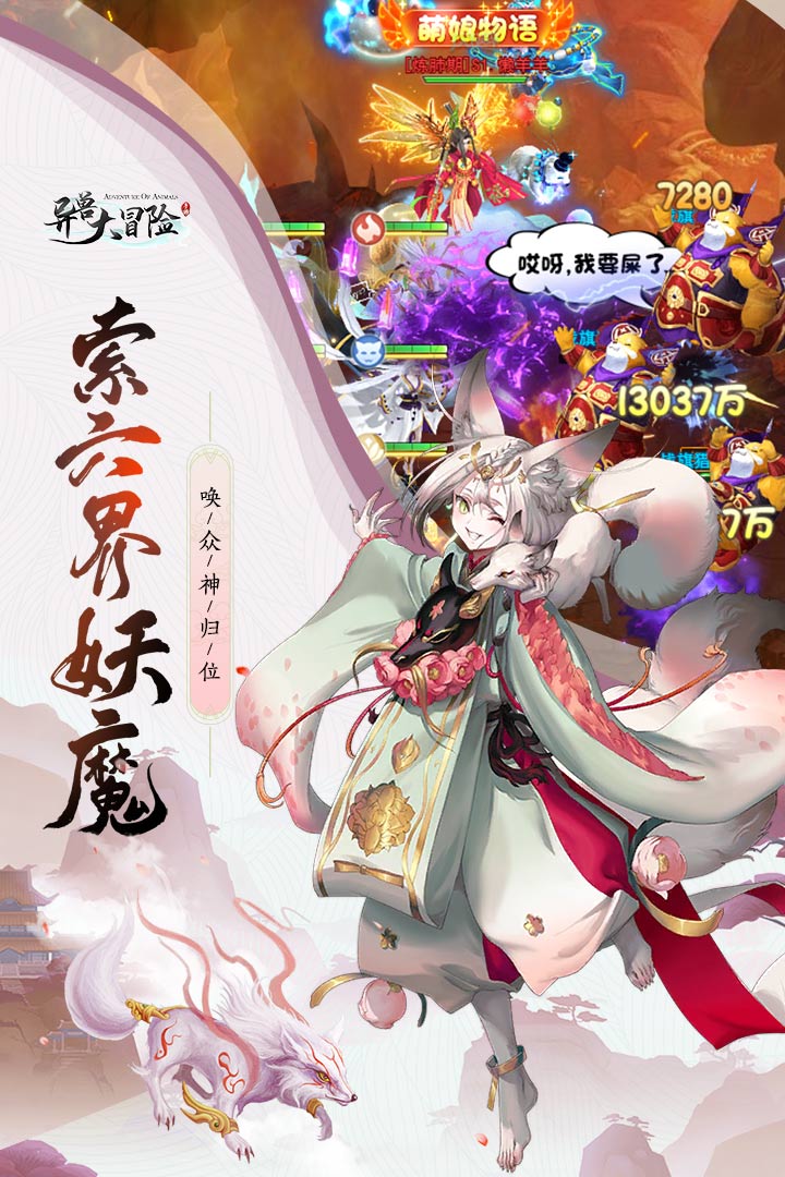 异兽大冒险手游-插图2