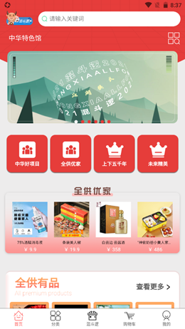 中厦全供购物-插图1