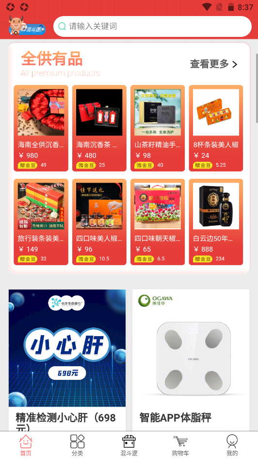 中厦全供购物-插图2