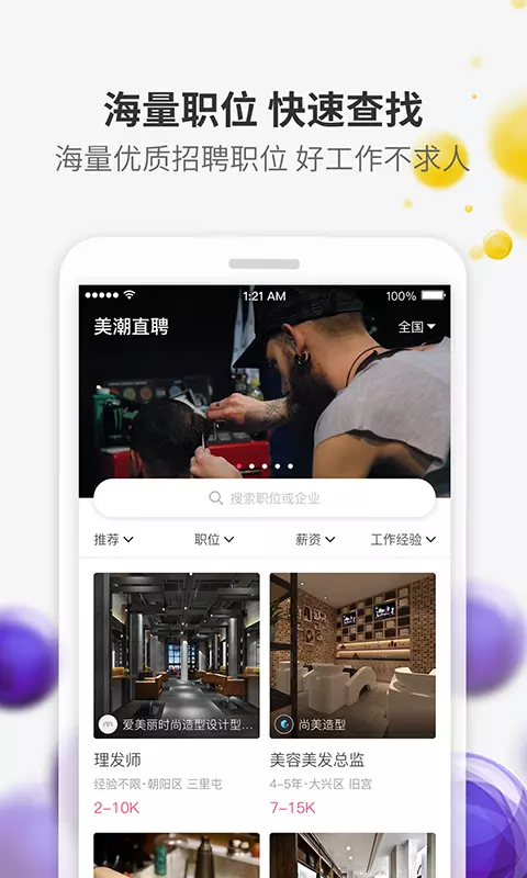 美潮招聘-插图1