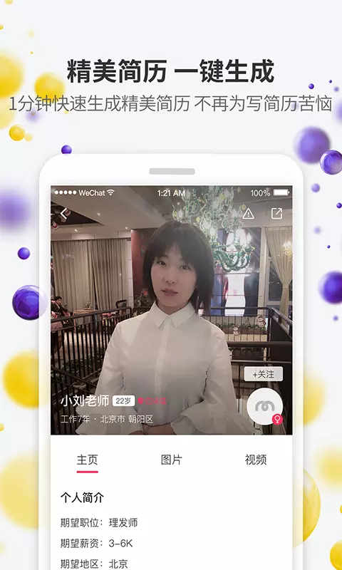 美潮招聘-插图2