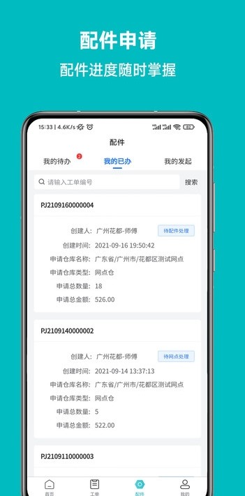 云米到家安装送货app-插图2