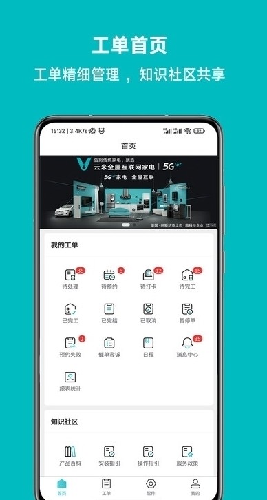 云米到家安装送货app-插图1