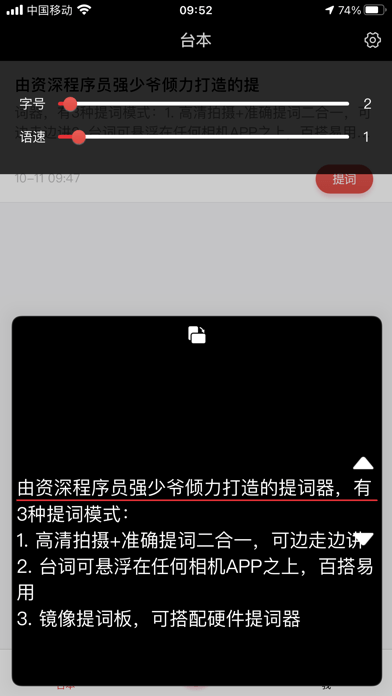 提词器强大爷-插图1