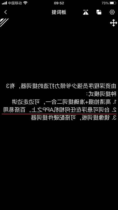 提词器强大爷-插图2