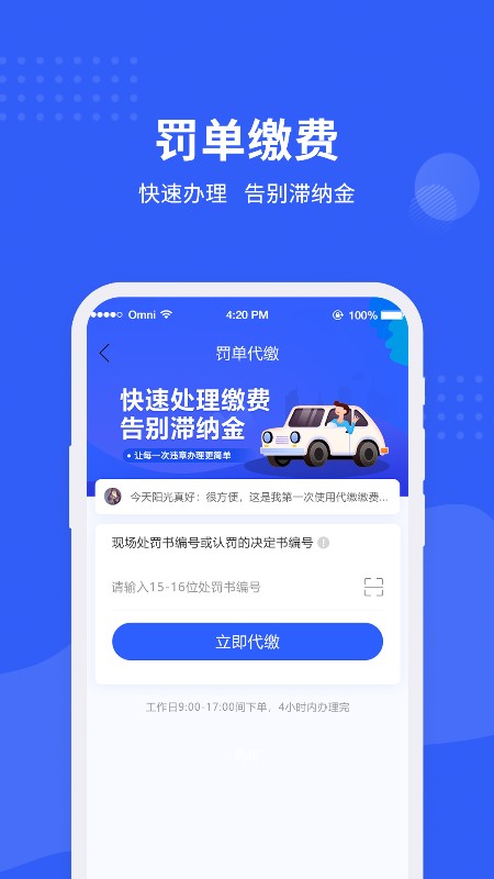 车管所查询车辆信息app-插图2