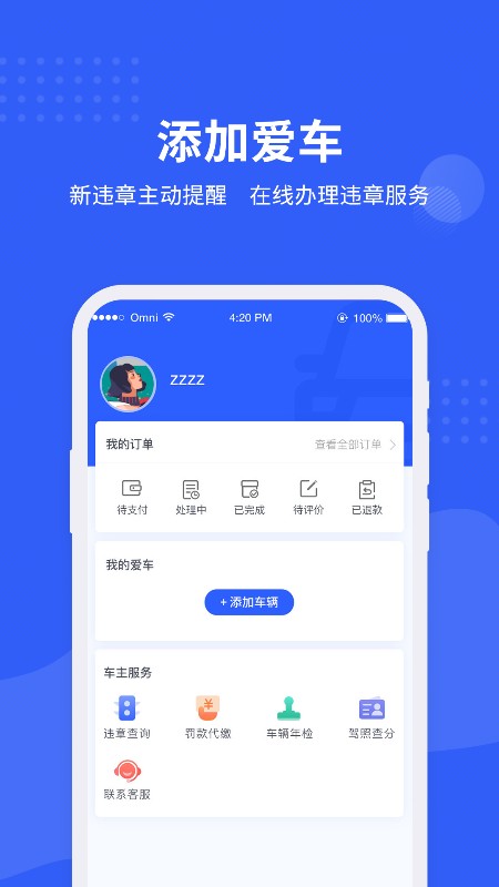 车管所查询车辆信息app-插图1