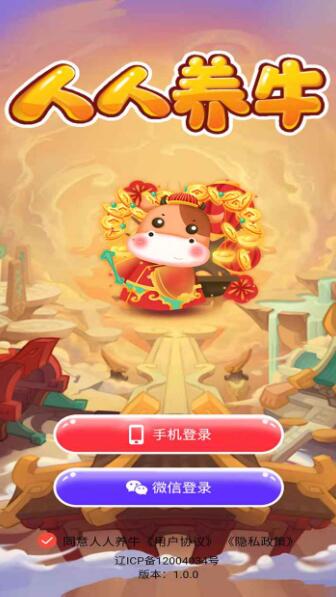 人人养牛游戏-插图1 人人养牛游戏-插图1