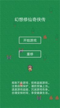 幻想修仙奇侠传游戏-插图2
