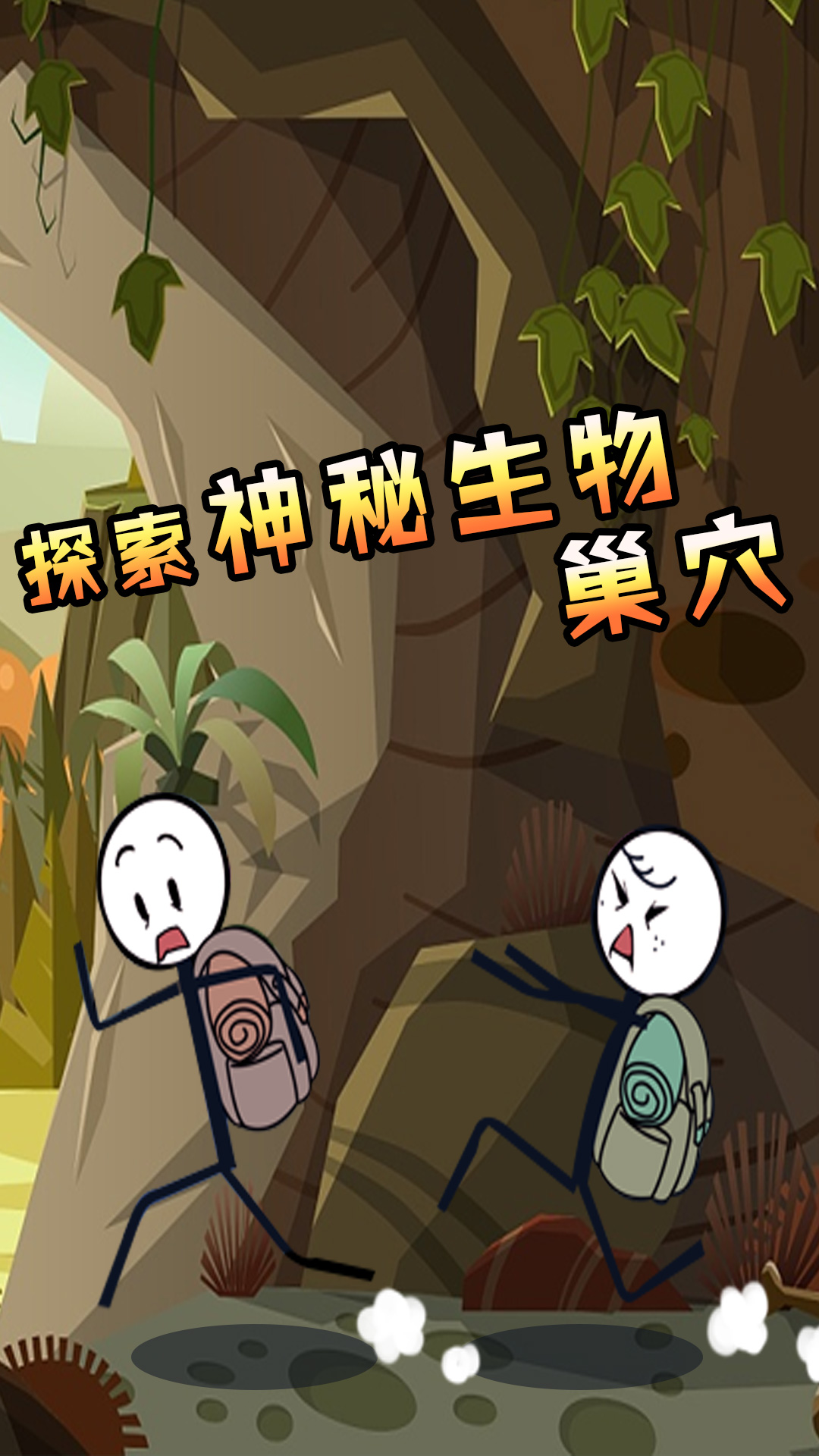 火柴人大穿越-插图2