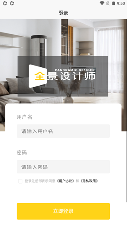全景设计师服务app-插图2