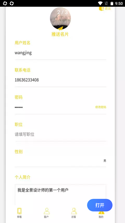 全景设计师服务app-插图1