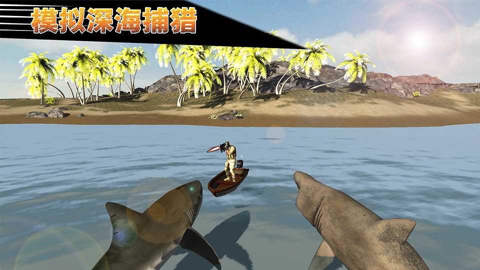 模拟深海捕猎-插图2