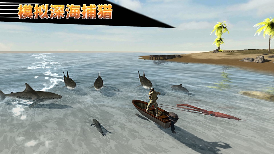 模拟深海捕猎-插图1