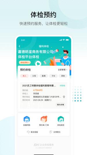 e企健康服务-插图2