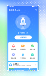 高速清理卫士app-插图1