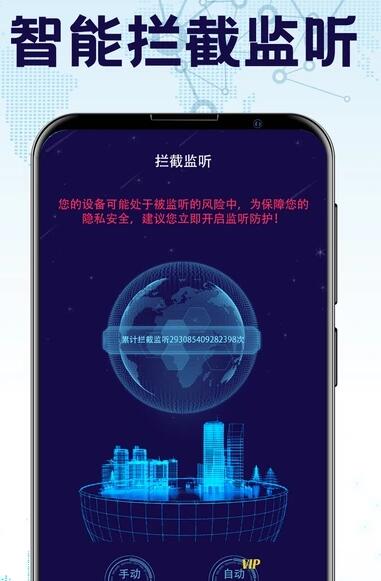防监听录音卫士-插图1