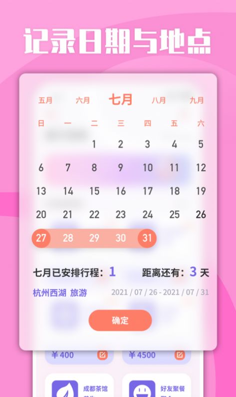 List旅行清单-插图1