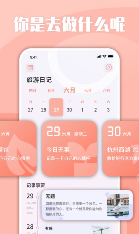 List旅行清单-插图2